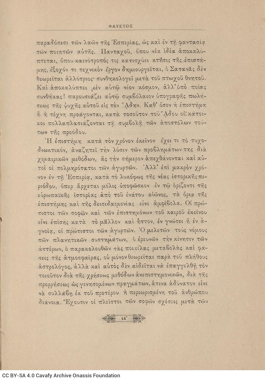 22 x 15 cm; μδ’ p. + 291 p. + 3 s.p., p. [α’] title page and bookplate CPC, p. [γ’] printed dedication to Alexandro